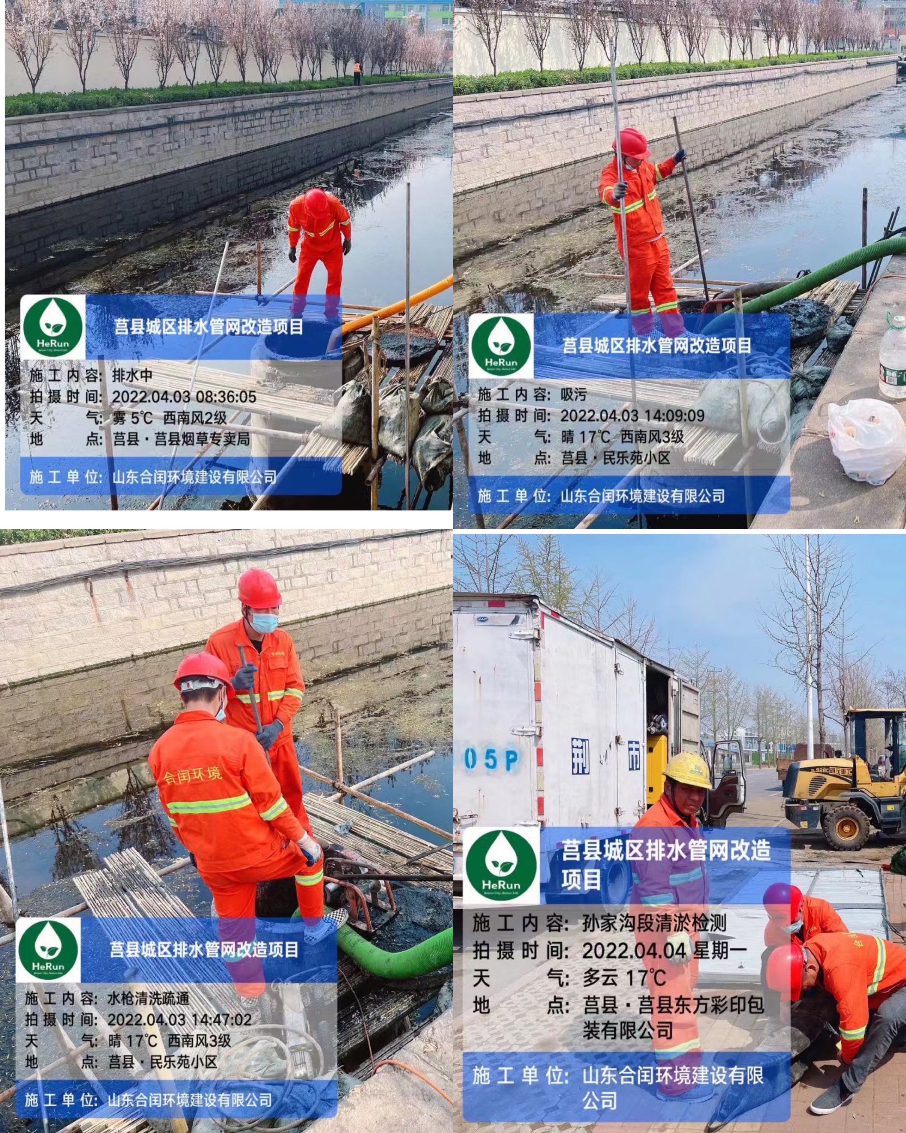 疫情防控不放松，項目施工不減速~莒縣老城區排水管網清淤檢測修復工程